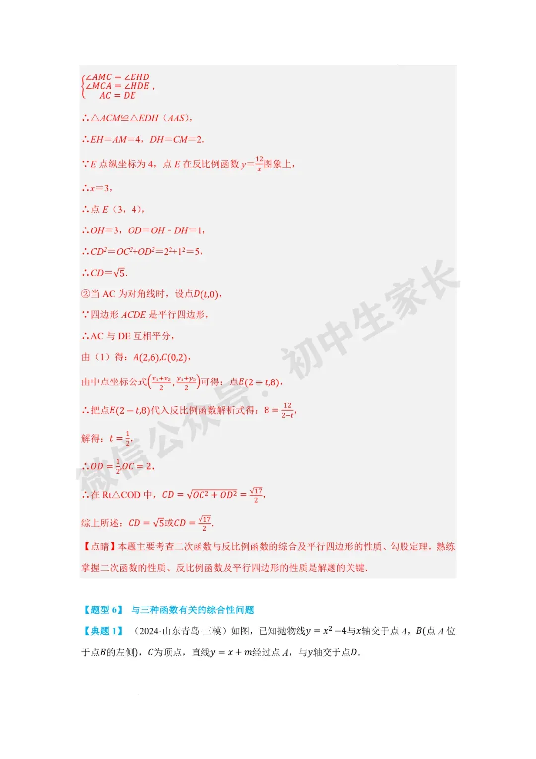 2026年中考数学二次函数与一次函数、反比例函数 【七大题型】(全国通用) 第38张