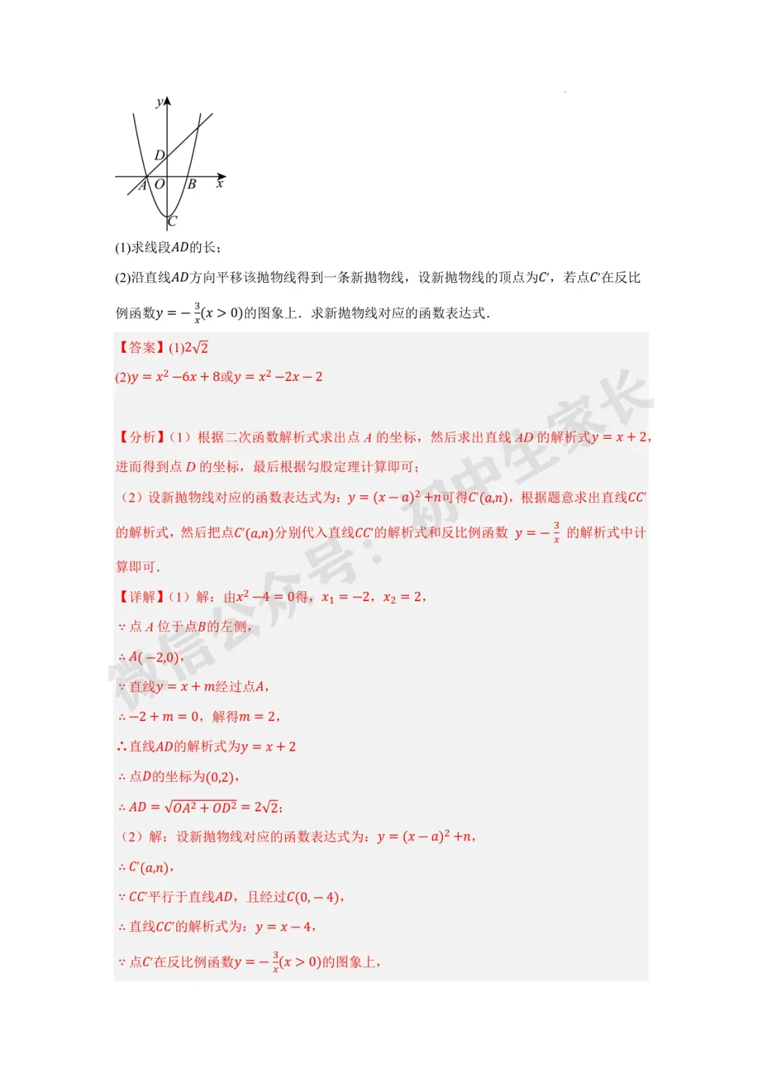 2026年中考数学二次函数与一次函数、反比例函数 【七大题型】(全国通用) 第39张