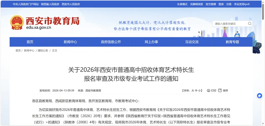 悠悠·资讯|2026西安中考特长生报名、考试时间确定啦! 第10张