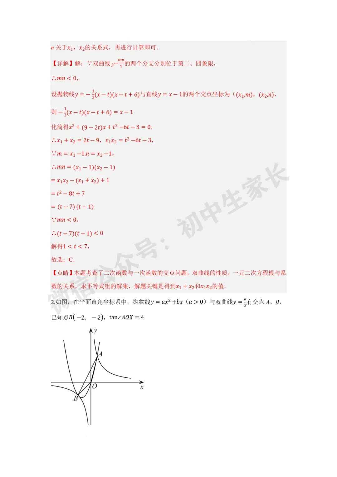 2026年中考数学二次函数与一次函数、反比例函数 【七大题型】(全国通用) 第41张