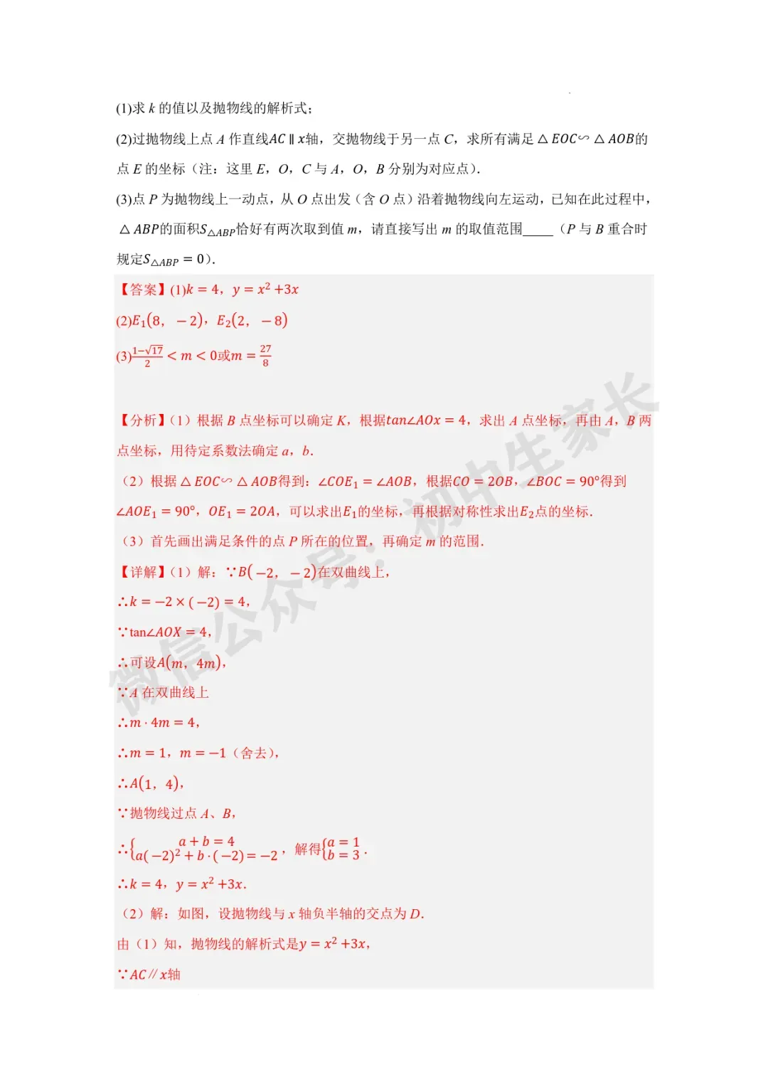 2026年中考数学二次函数与一次函数、反比例函数 【七大题型】(全国通用) 第42张