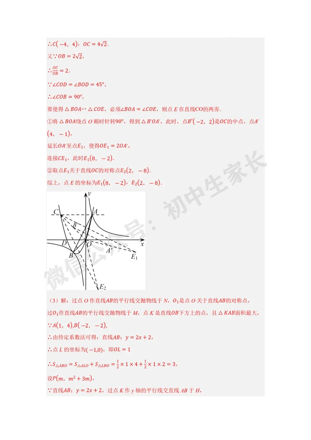 2026年中考数学二次函数与一次函数、反比例函数 【七大题型】(全国通用) 第43张