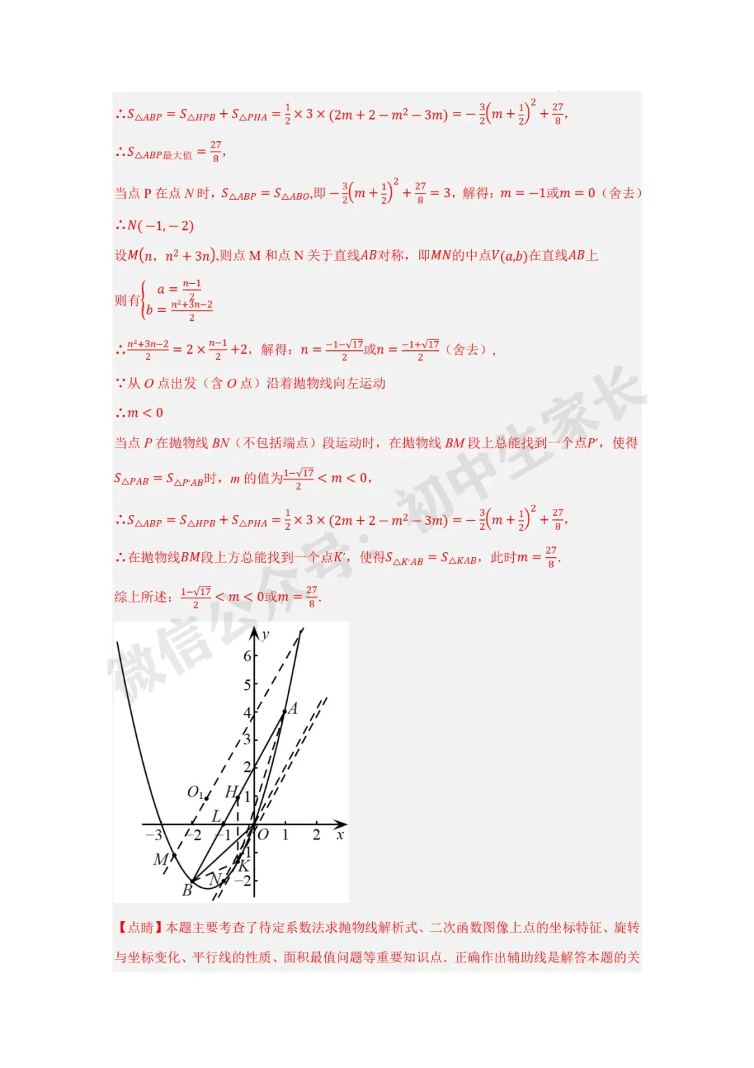 2026年中考数学二次函数与一次函数、反比例函数 【七大题型】(全国通用) 第44张