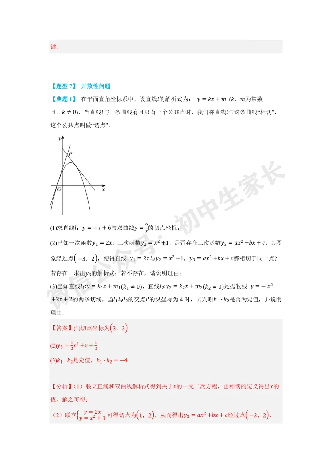 2026年中考数学二次函数与一次函数、反比例函数 【七大题型】(全国通用) 第45张