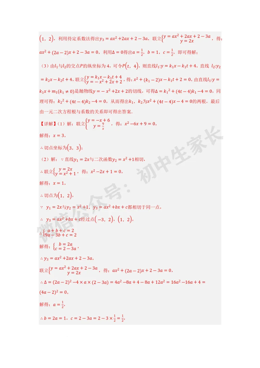 2026年中考数学二次函数与一次函数、反比例函数 【七大题型】(全国通用) 第46张