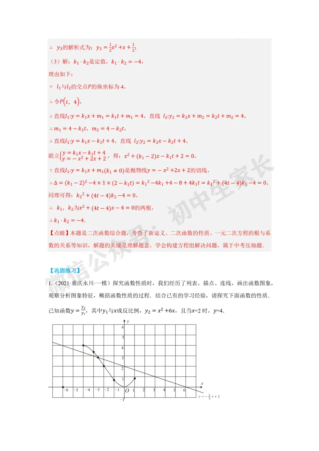 2026年中考数学二次函数与一次函数、反比例函数 【七大题型】(全国通用) 第47张