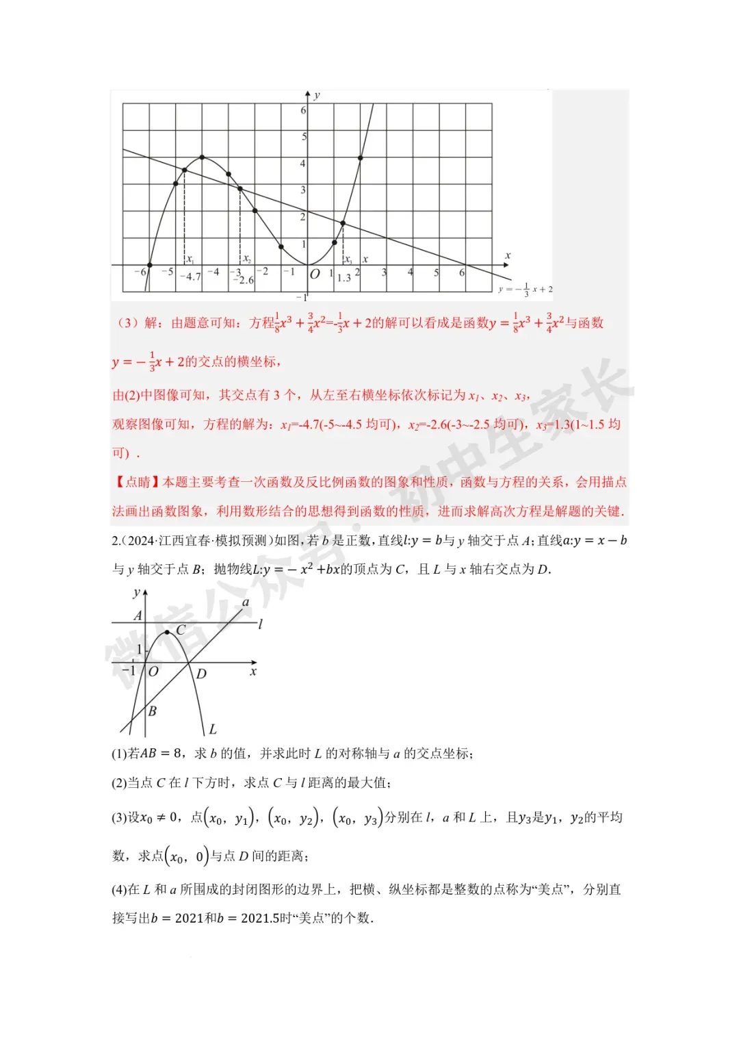 2026年中考数学二次函数与一次函数、反比例函数 【七大题型】(全国通用) 第49张