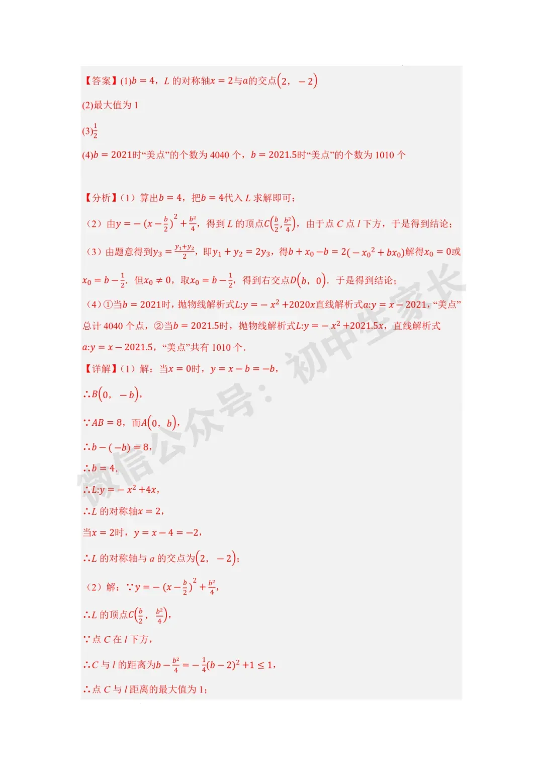 2026年中考数学二次函数与一次函数、反比例函数 【七大题型】(全国通用) 第50张