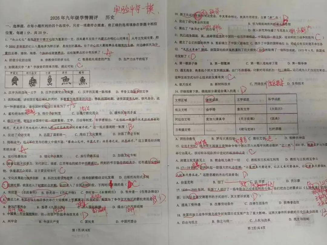 李会艳|郑实验一模历史试卷分析 第1张