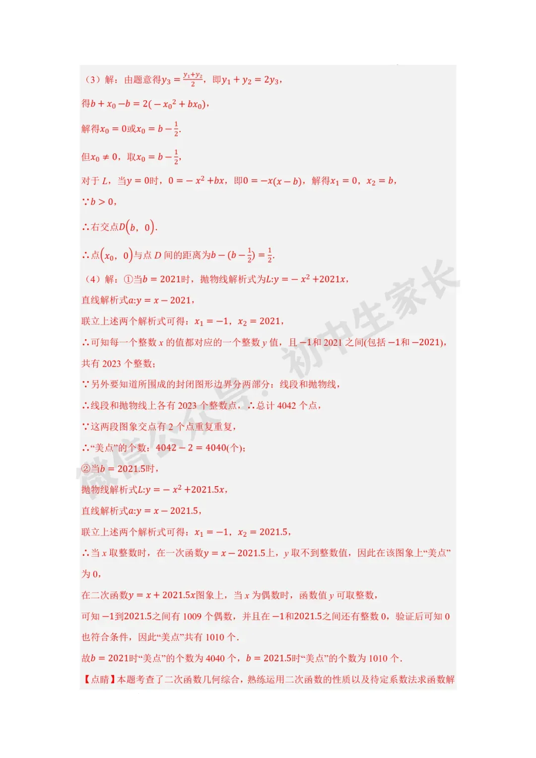 2026年中考数学二次函数与一次函数、反比例函数 【七大题型】(全国通用) 第51张
