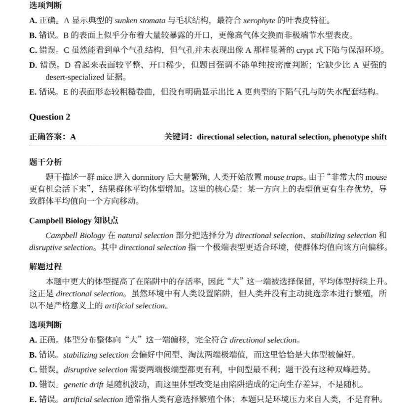 2003-2026年USABO历年真题答案解析,拿走直接刷! 第5张