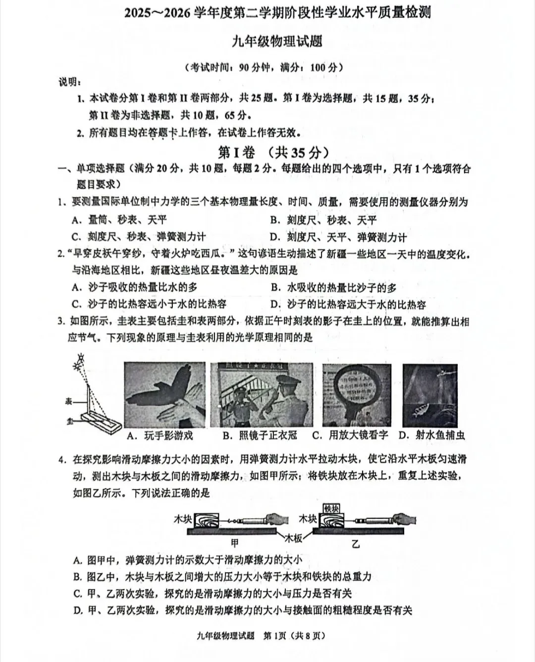 2026青岛市南区物理中考一模真题 第1张