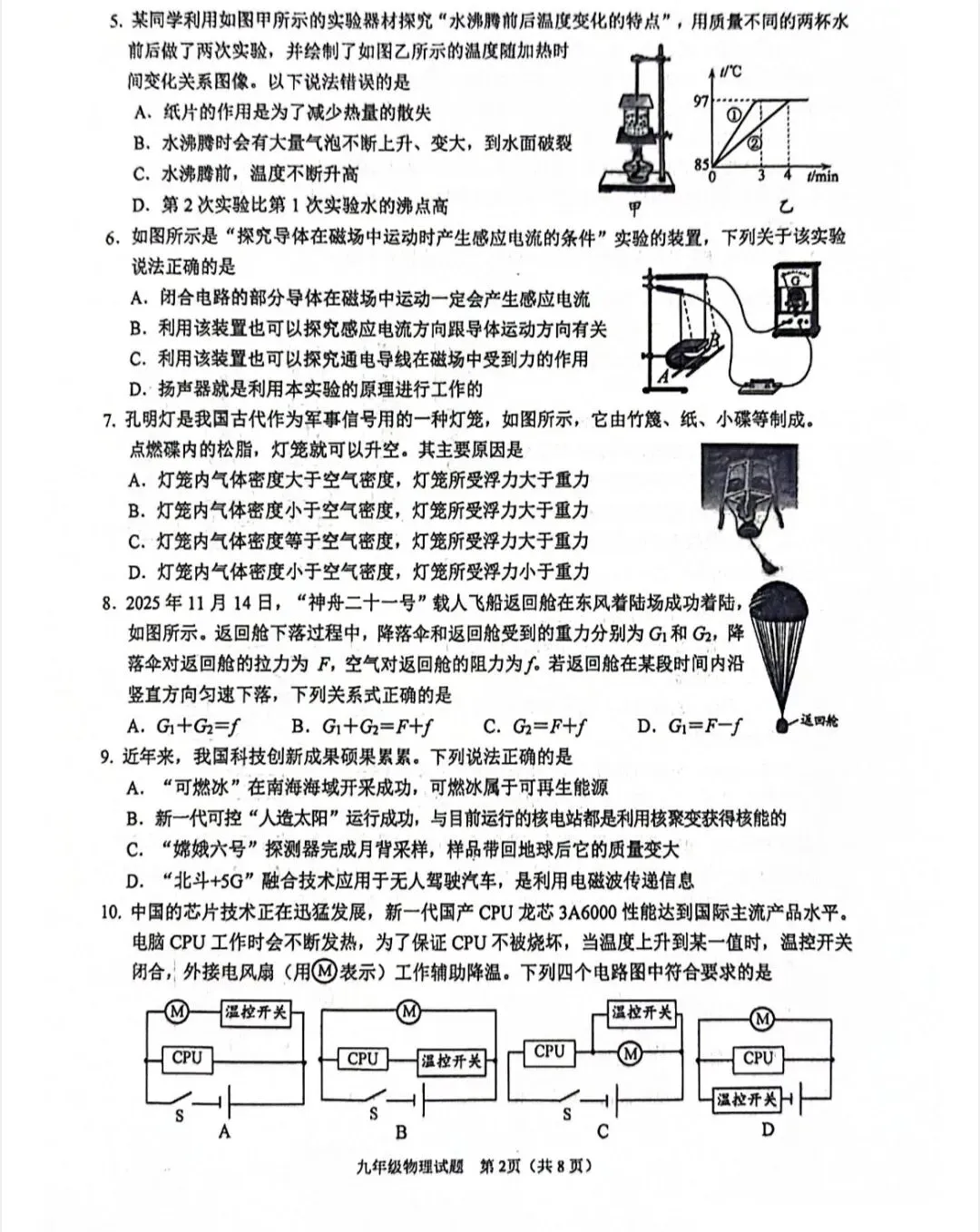 2026青岛市南区物理中考一模真题 第2张