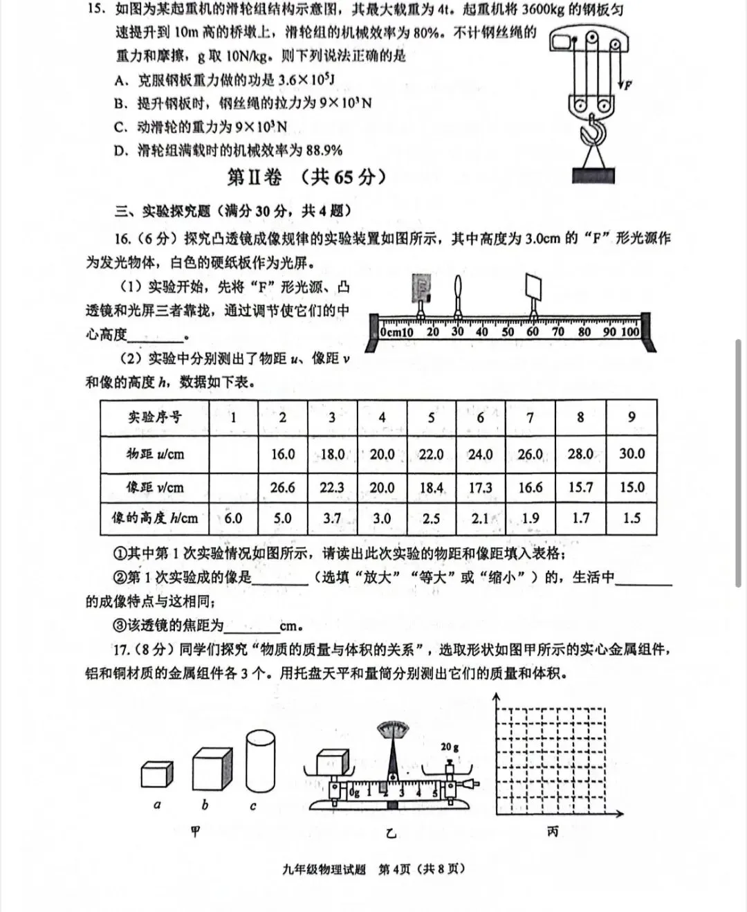 2026青岛市南区物理中考一模真题 第4张