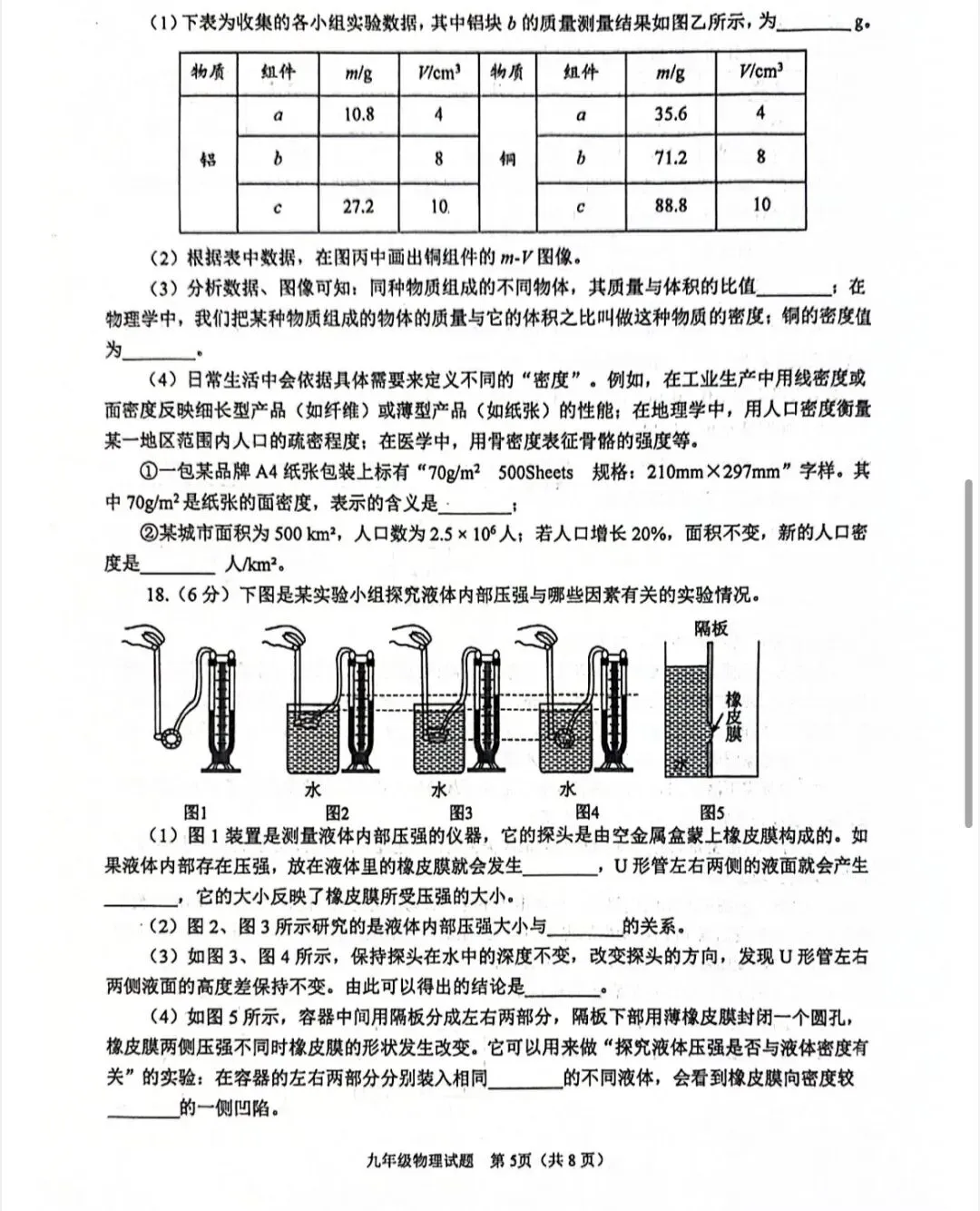 2026青岛市南区物理中考一模真题 第5张