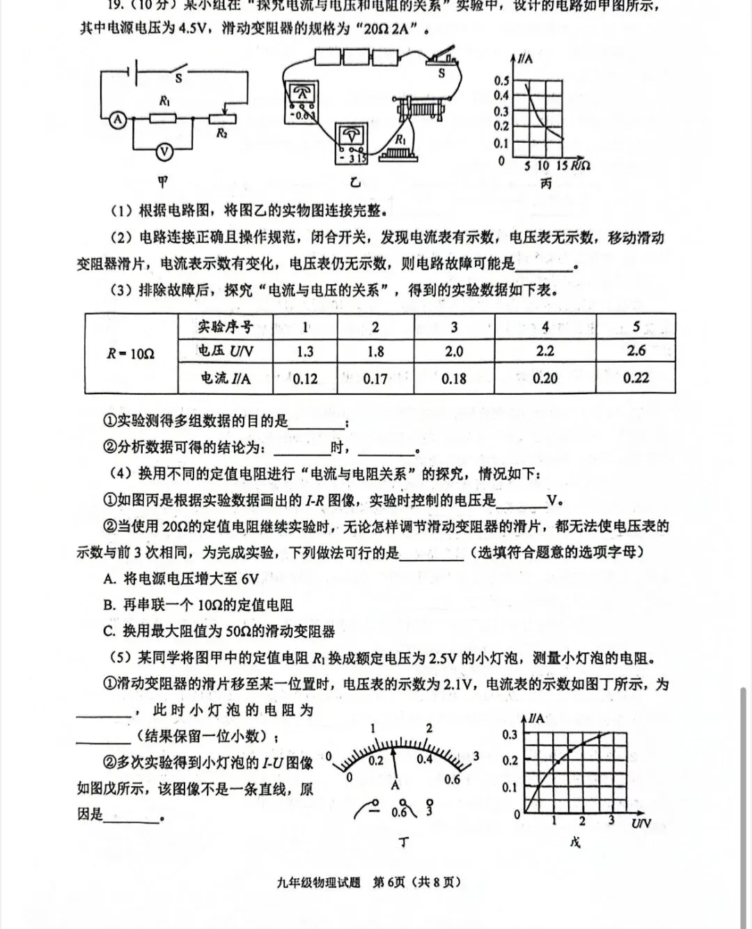 2026青岛市南区物理中考一模真题 第6张