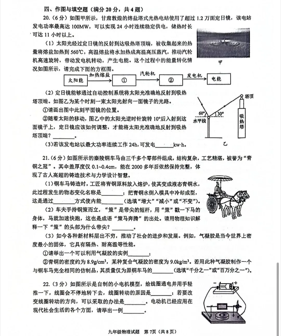 2026青岛市南区物理中考一模真题 第7张