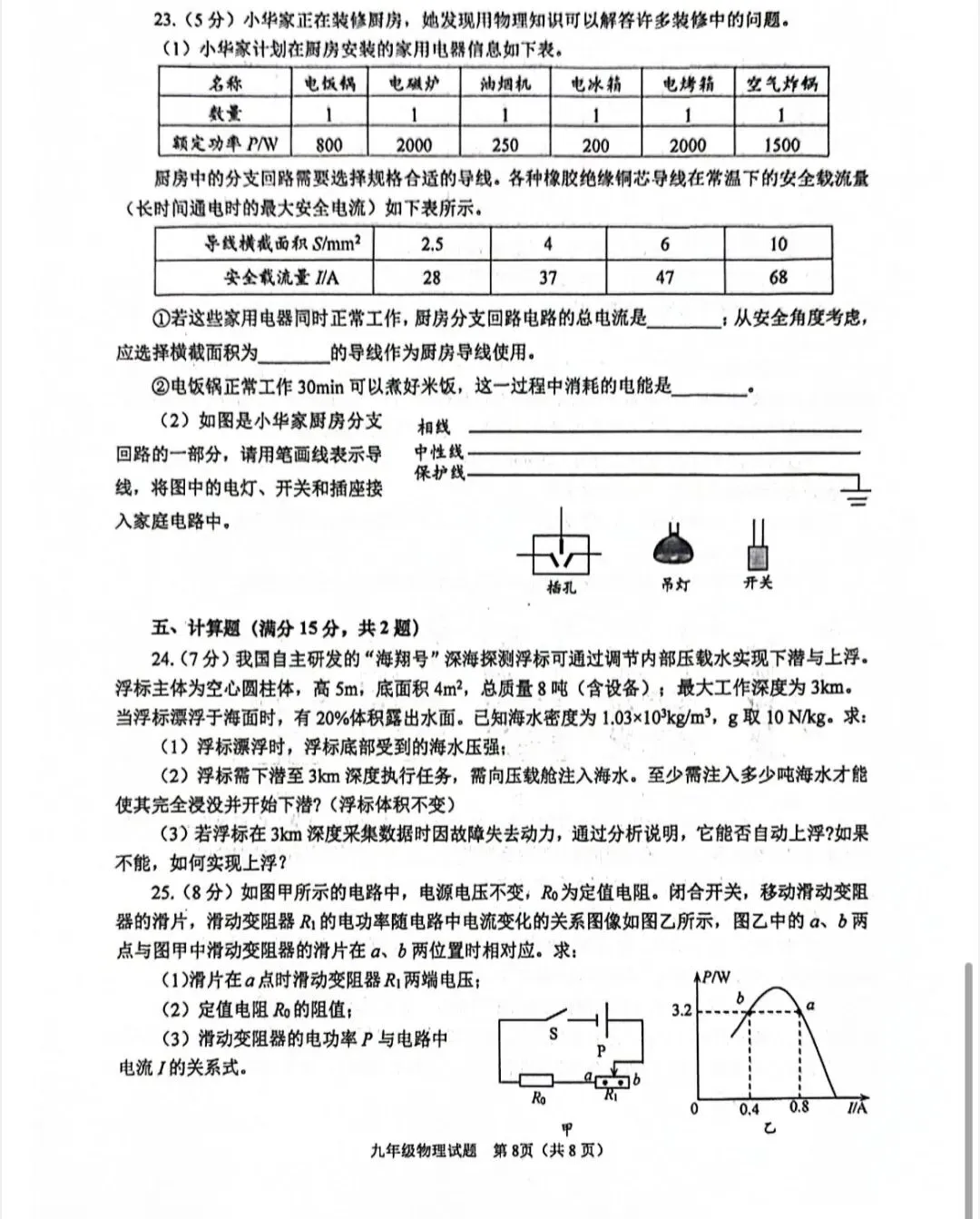 2026青岛市南区物理中考一模真题 第8张