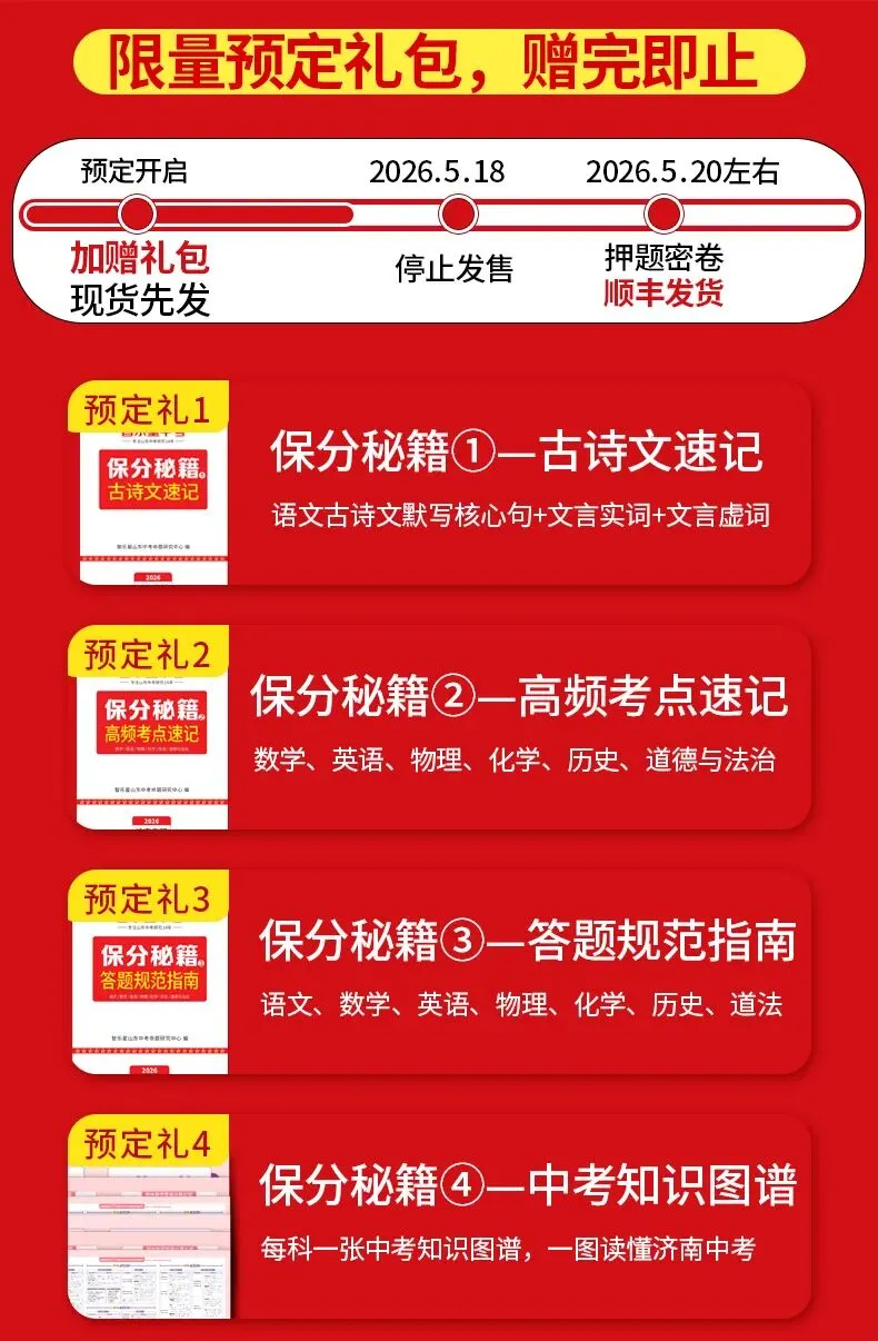 《2026山东中考押题密卷》火热预售中! 第10张