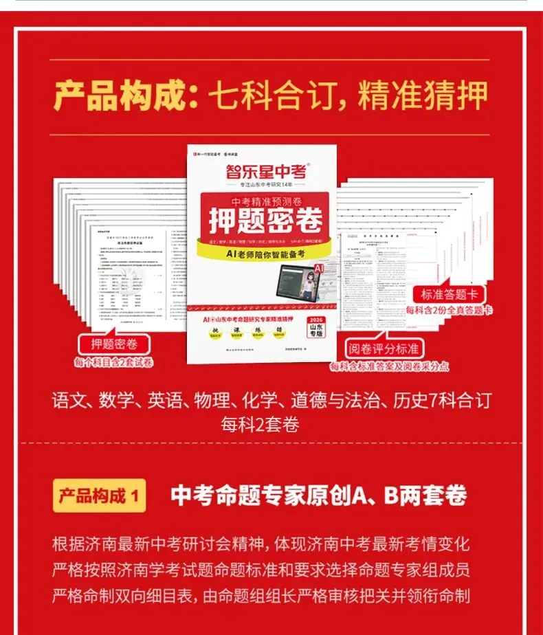 《2026山东中考押题密卷》火热预售中! 第15张