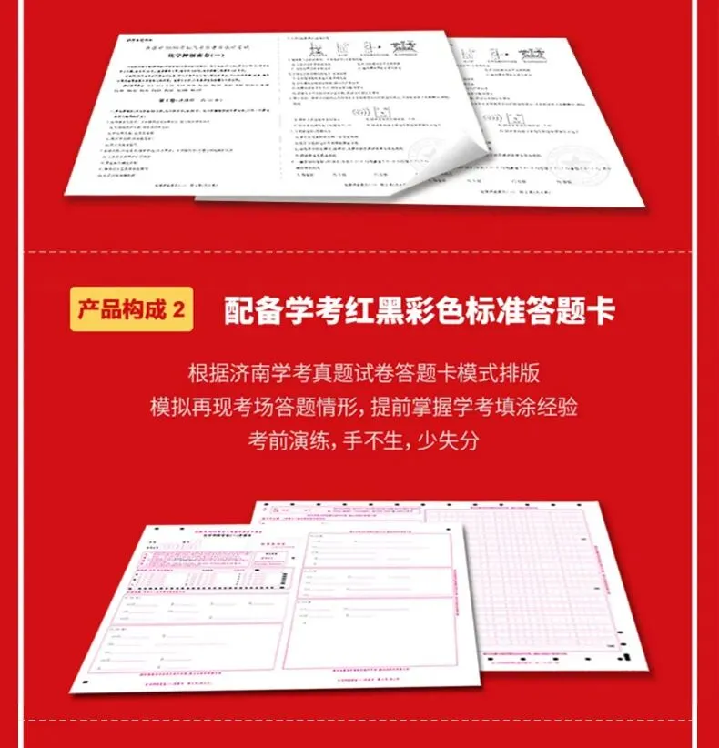《2026山东中考押题密卷》火热预售中! 第16张