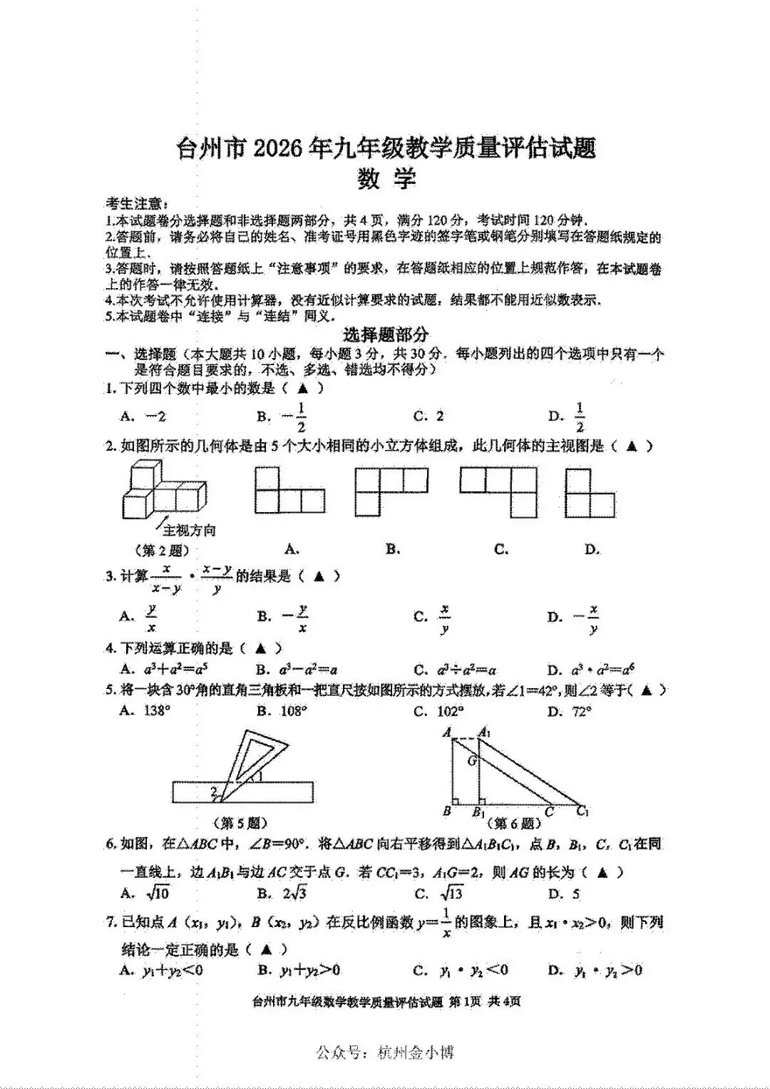 一模倒计时!2026年4月浙江中考一模试卷汇总(余杭临平一模本周启动)! 第7张