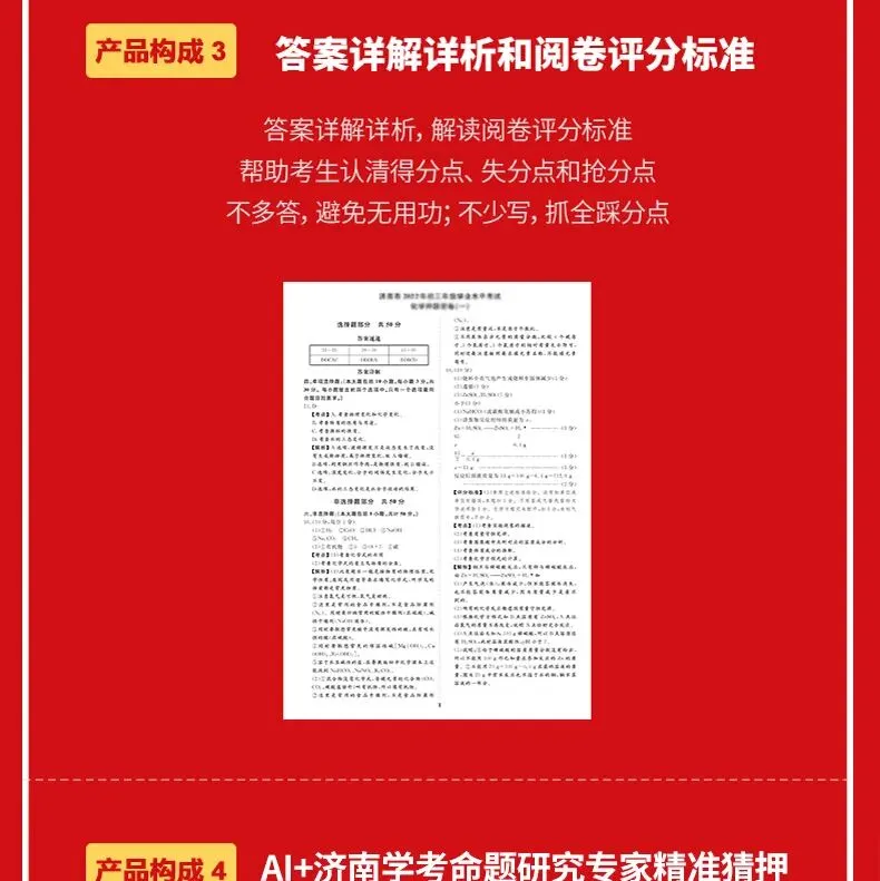 《2026山东中考押题密卷》火热预售中! 第17张