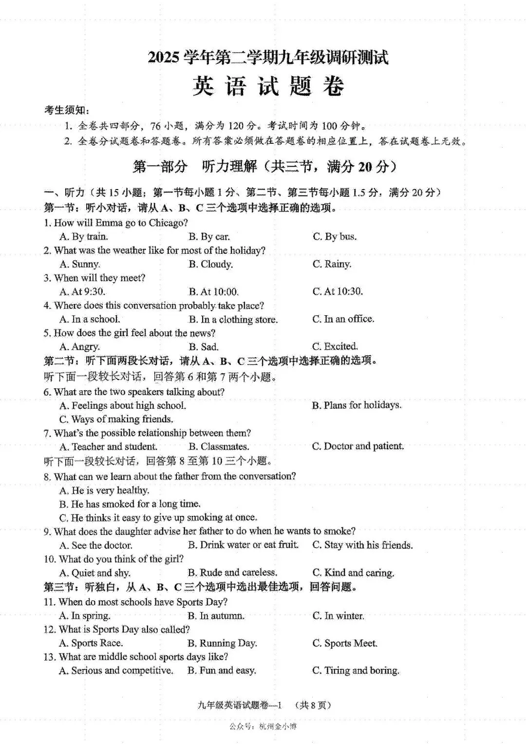 一模倒计时!2026年4月浙江中考一模试卷汇总(余杭临平一模本周启动)! 第9张