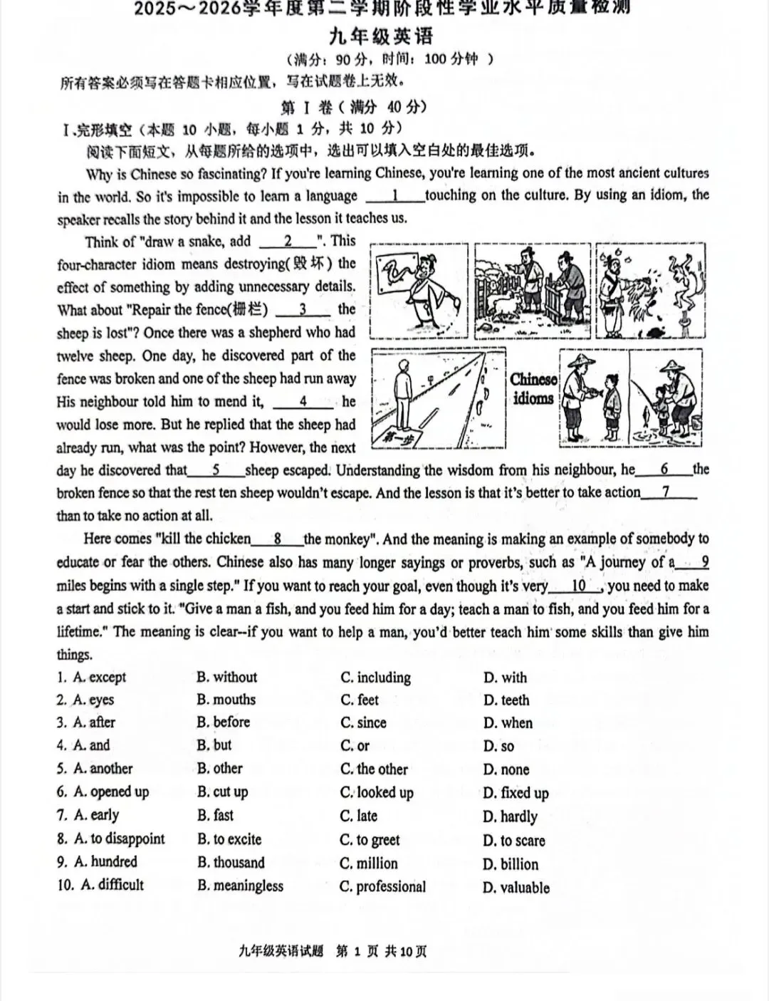 2026青岛市南区英语中考一模真题 第1张