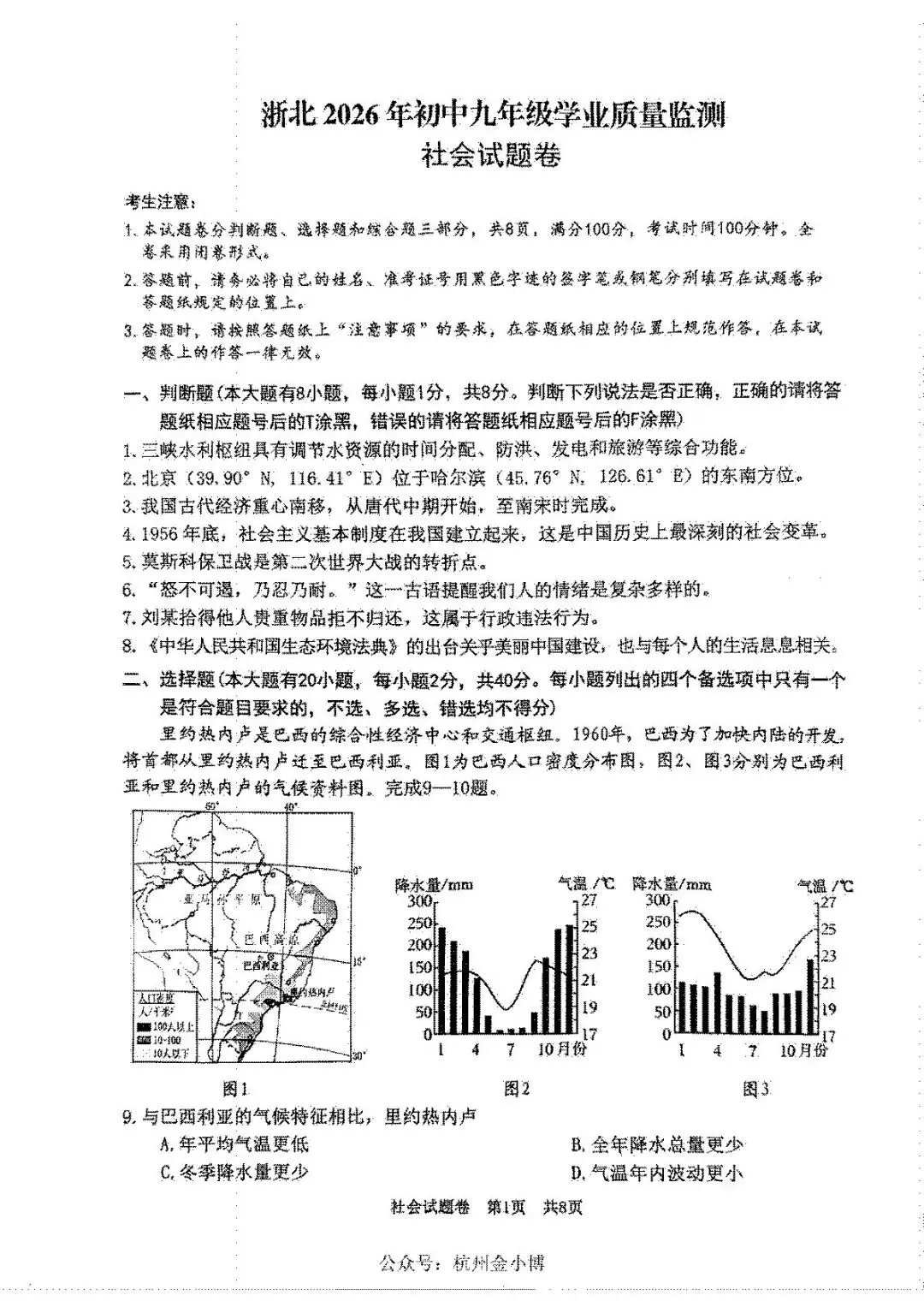 一模倒计时!2026年4月浙江中考一模试卷汇总(余杭临平一模本周启动)! 第10张
