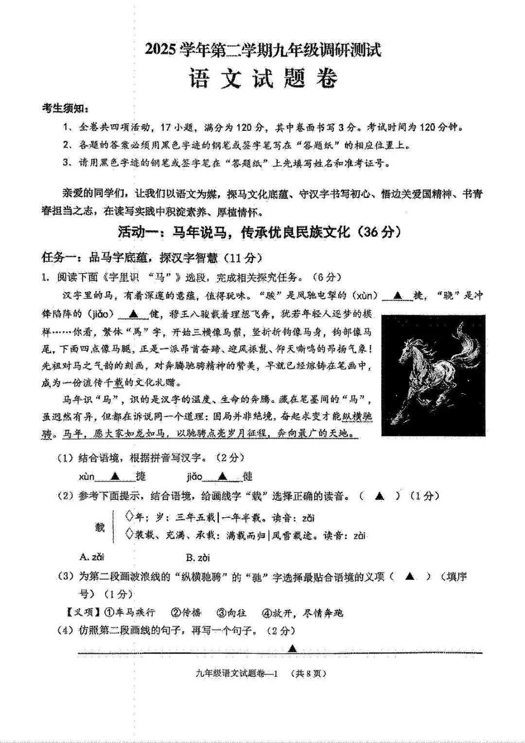 一模倒计时!2026年4月浙江中考一模试卷汇总(余杭临平一模本周启动)! 第11张