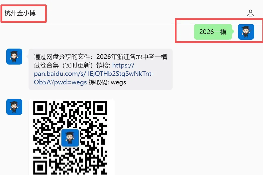 一模倒计时!2026年4月浙江中考一模试卷汇总(余杭临平一模本周启动)! 第12张