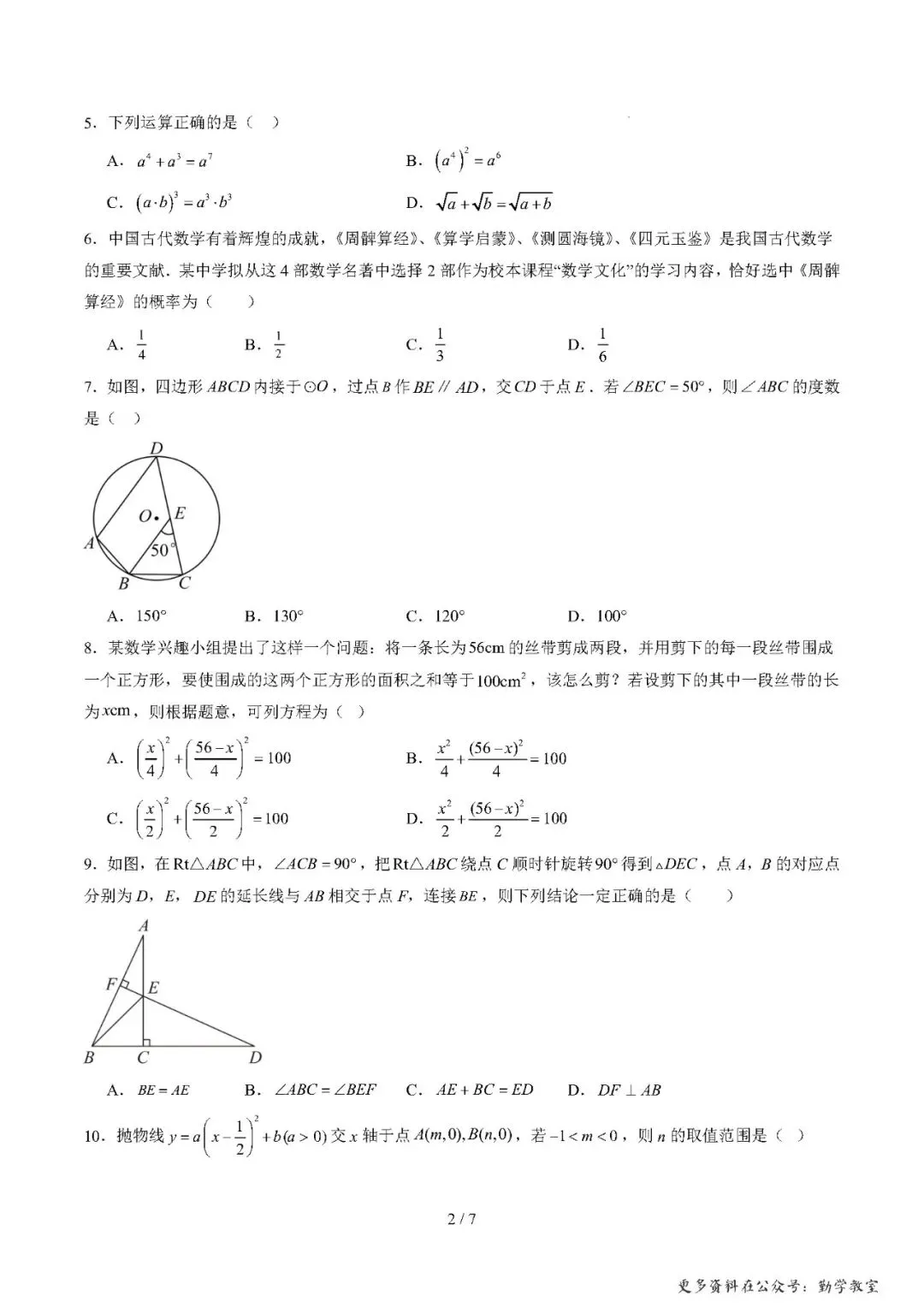 【中考数学】备战2026年福建中考数学仿真模拟卷及答案 第2张