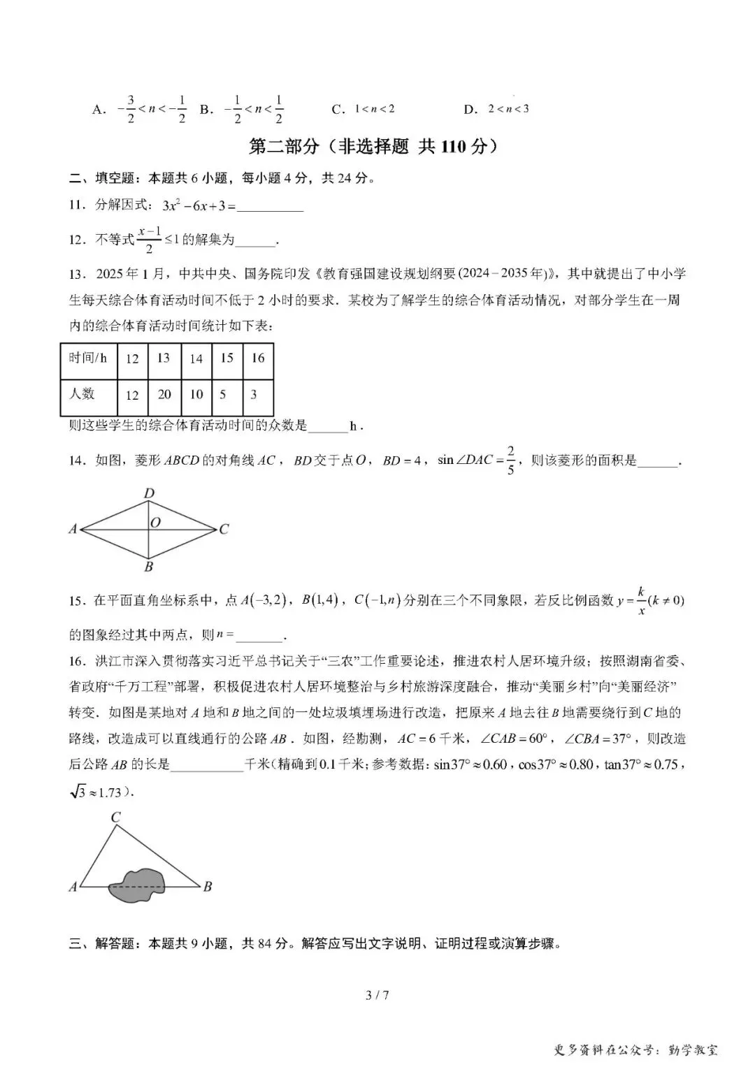 【中考数学】备战2026年福建中考数学仿真模拟卷及答案 第3张