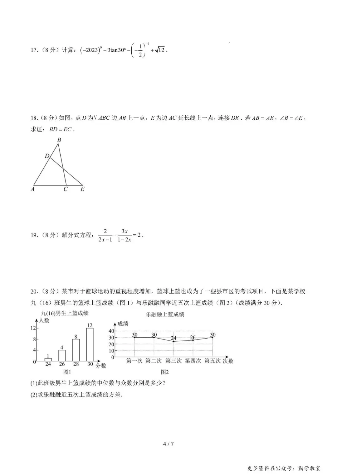 【中考数学】备战2026年福建中考数学仿真模拟卷及答案 第4张