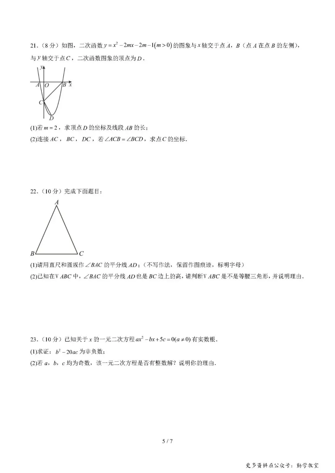 【中考数学】备战2026年福建中考数学仿真模拟卷及答案 第5张