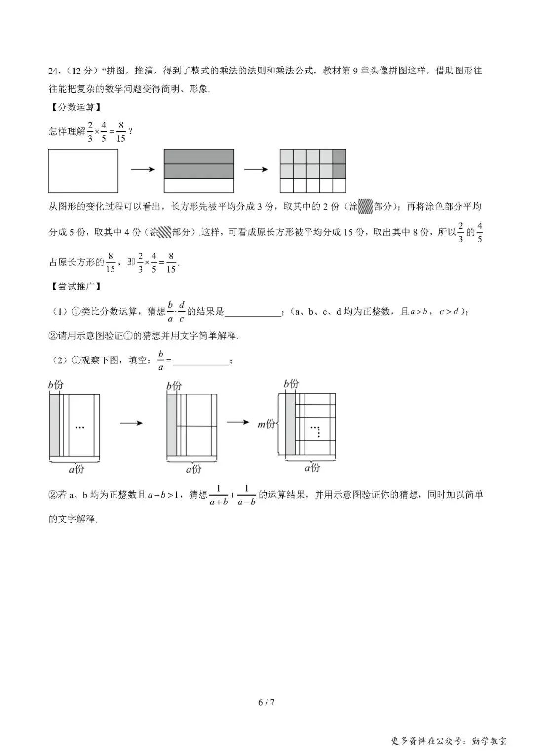 【中考数学】备战2026年福建中考数学仿真模拟卷及答案 第6张