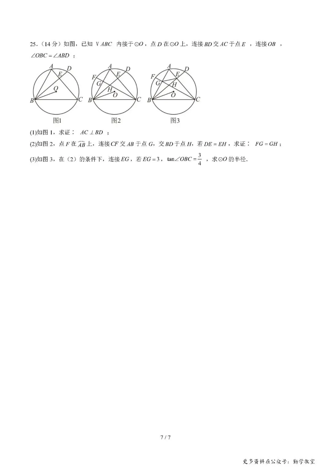 【中考数学】备战2026年福建中考数学仿真模拟卷及答案 第7张