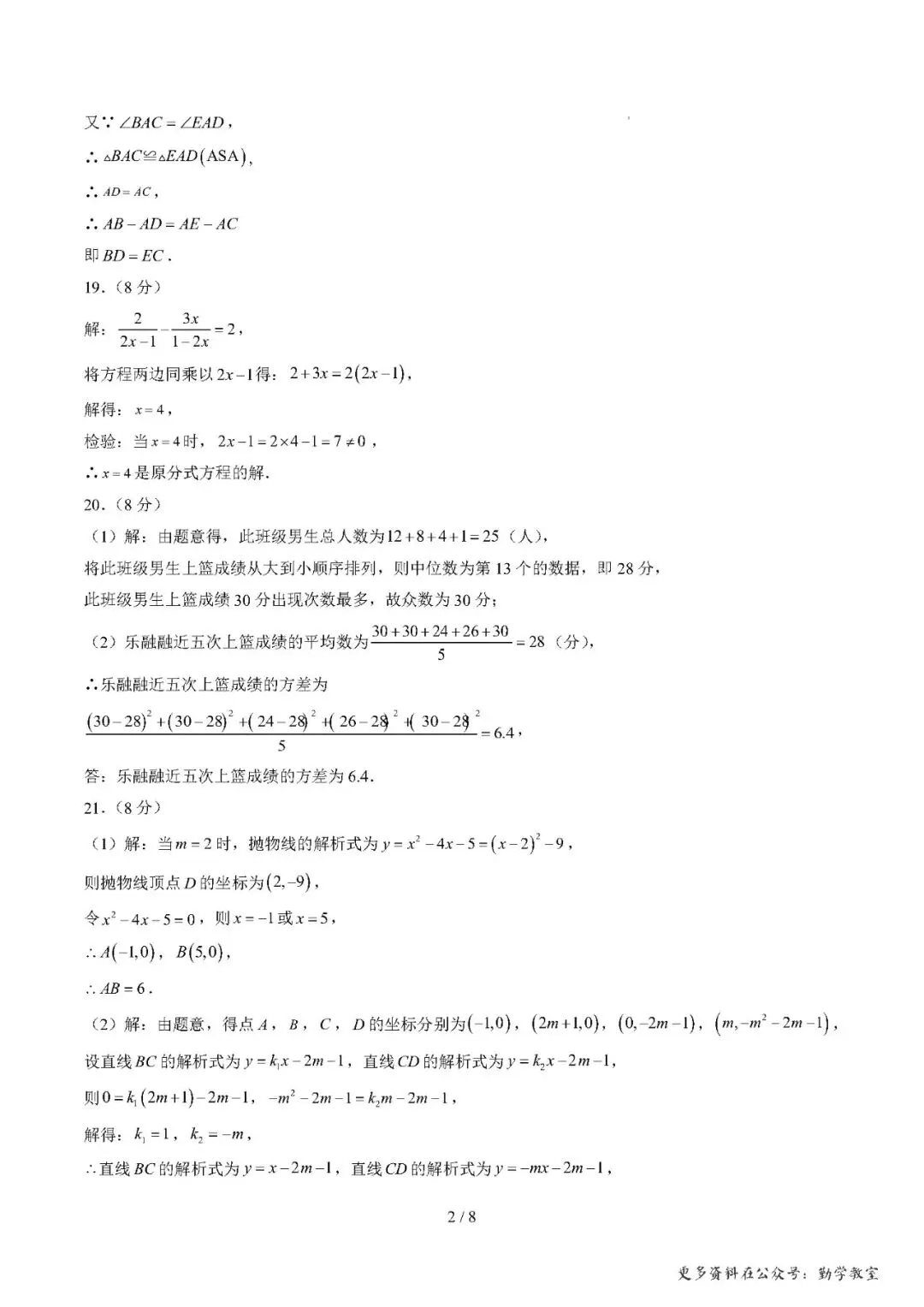 【中考数学】备战2026年福建中考数学仿真模拟卷及答案 第9张
