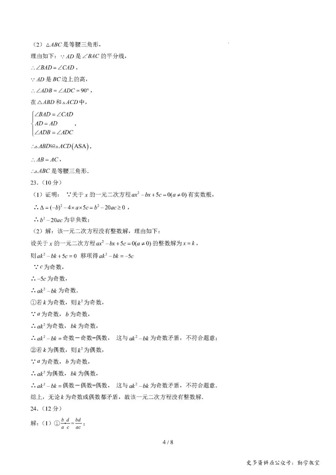 【中考数学】备战2026年福建中考数学仿真模拟卷及答案 第11张