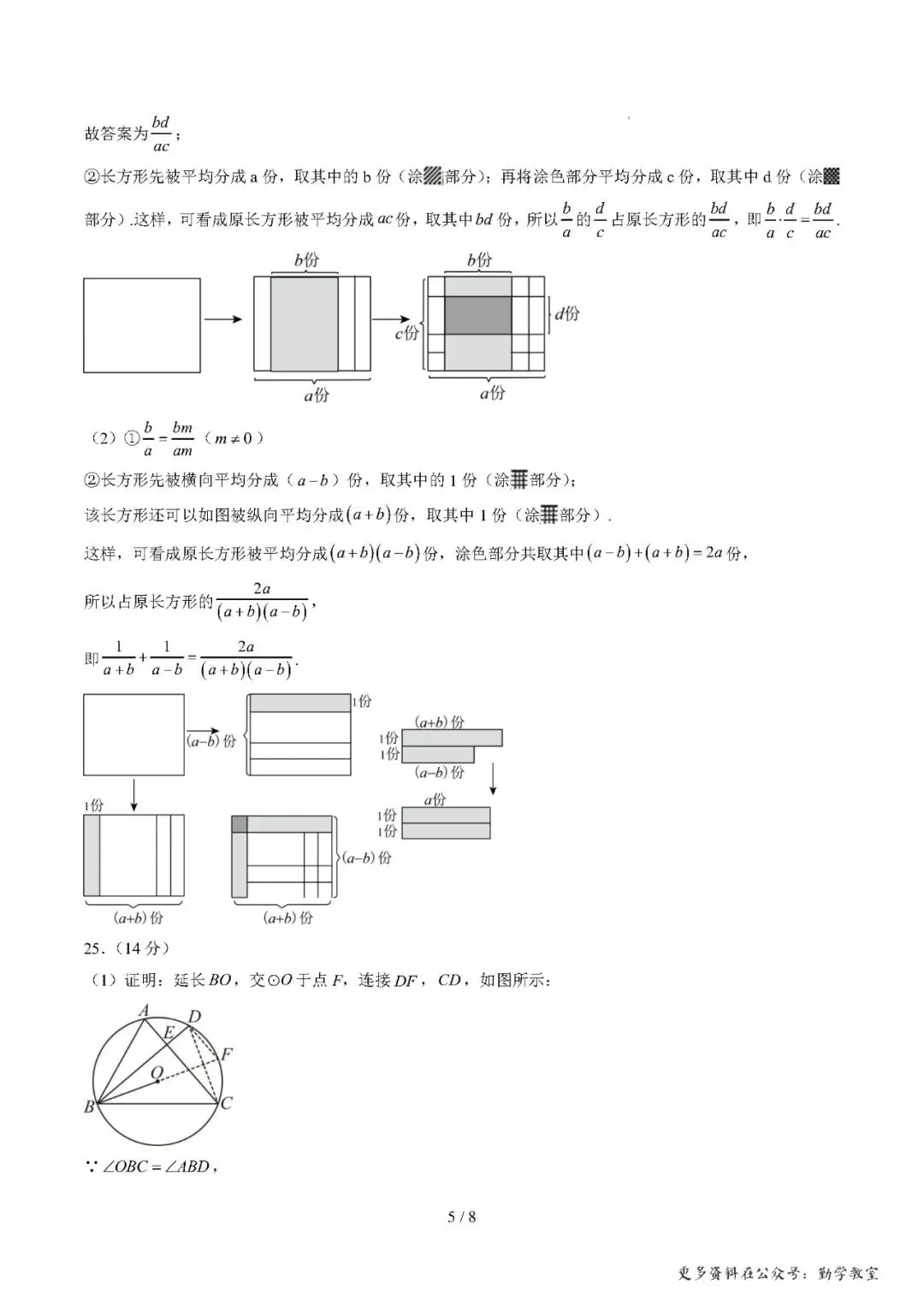 【中考数学】备战2026年福建中考数学仿真模拟卷及答案 第12张