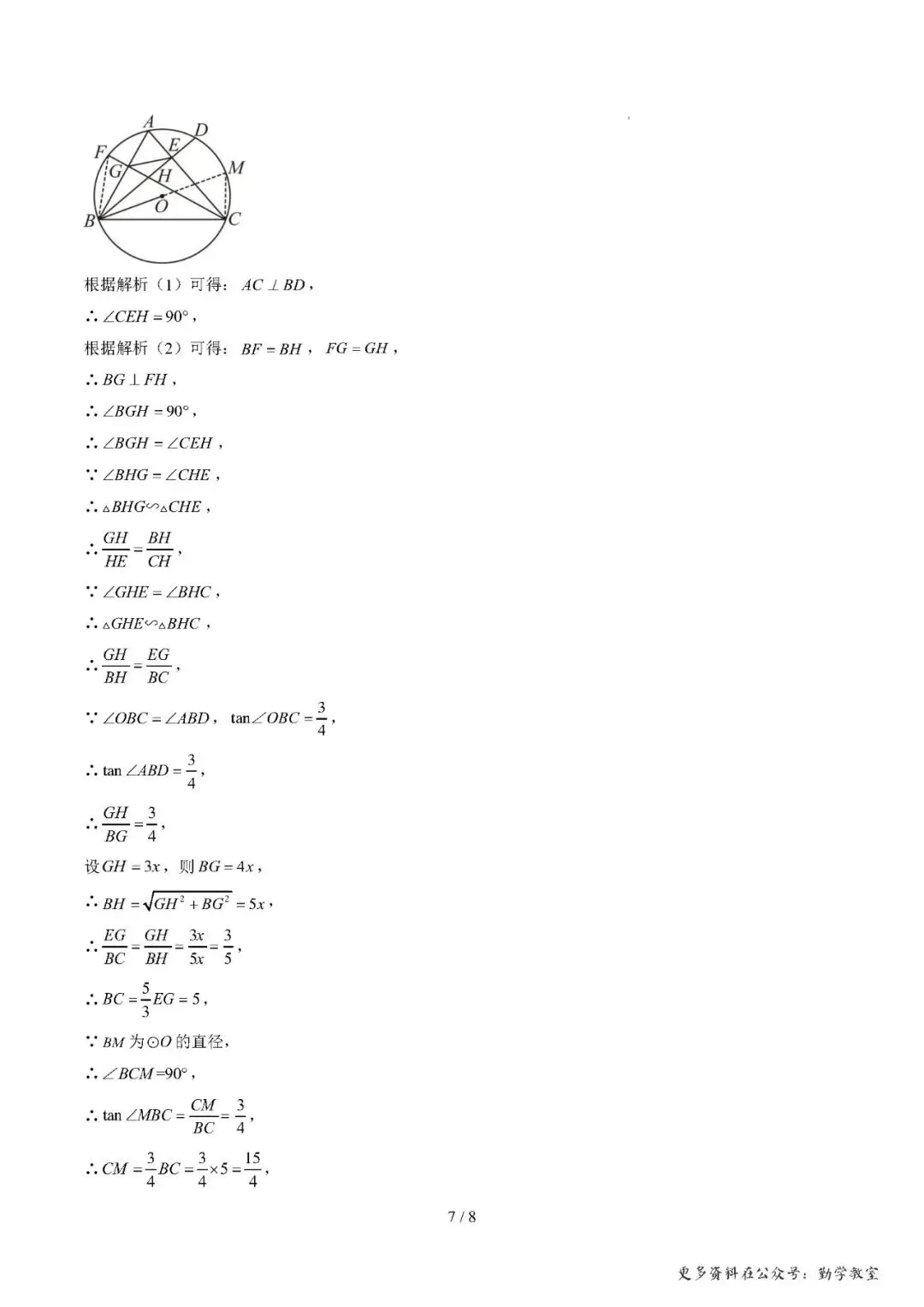 【中考数学】备战2026年福建中考数学仿真模拟卷及答案 第14张