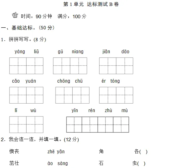 2026年度二年级下册语文全单元名校试卷 (自测卷) 第3张