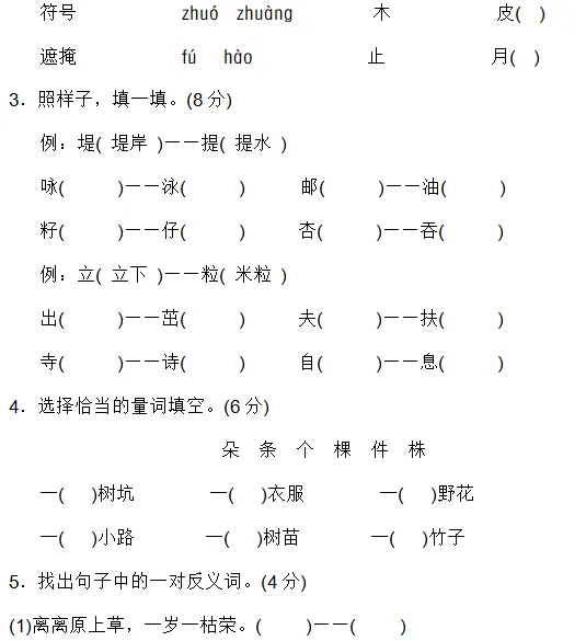 2026年度二年级下册语文全单元名校试卷 (自测卷) 第4张