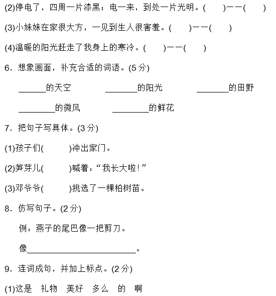 2026年度二年级下册语文全单元名校试卷 (自测卷) 第5张