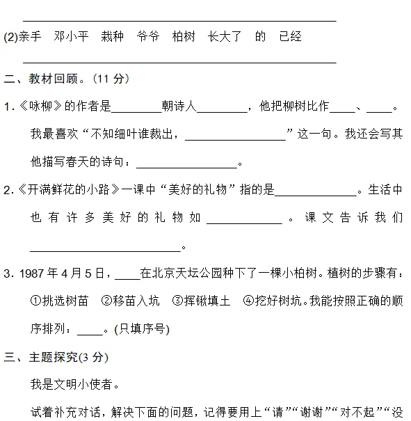 2026年度二年级下册语文全单元名校试卷 (自测卷) 第6张