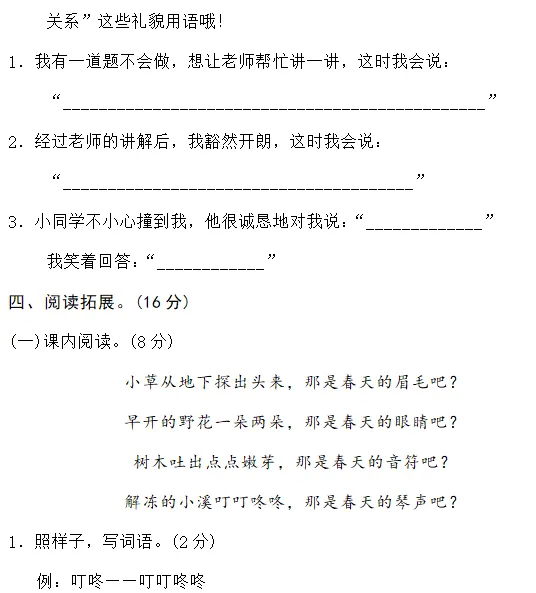 2026年度二年级下册语文全单元名校试卷 (自测卷) 第7张