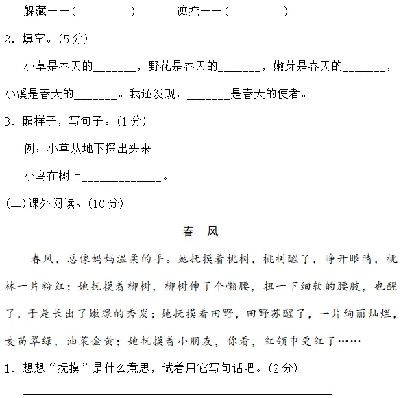 2026年度二年级下册语文全单元名校试卷 (自测卷) 第8张
