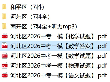 4科+答案!2026年河北区中考一模真题 第3张