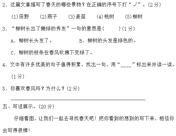 2026年度二年级下册语文全单元名校试卷 (自测卷) 第9张